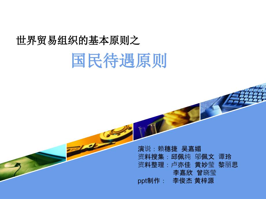 国民待遇原则课件_第1页