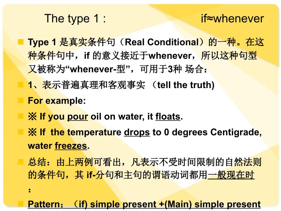 If条件句的用法课件_第3页