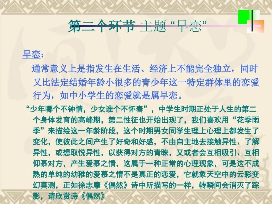 《早恋教育》_主题班会_ (2)_第5页