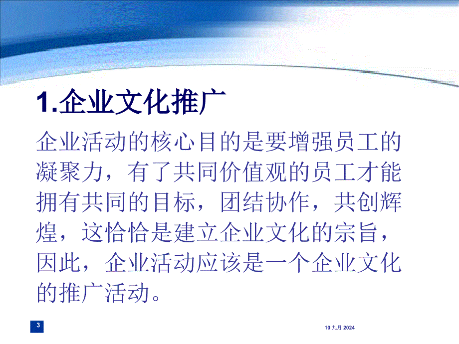 如何组织公司活动_第3页