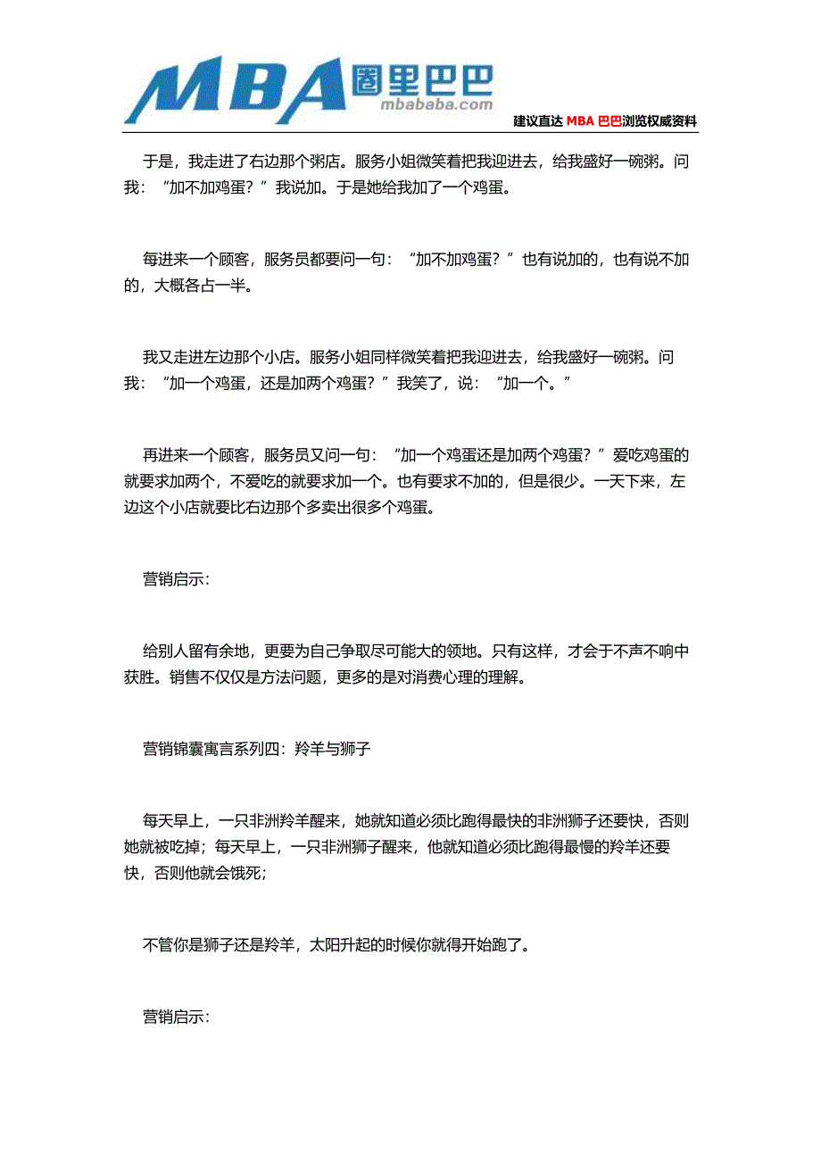 经典营销案例分析.doc_第3页