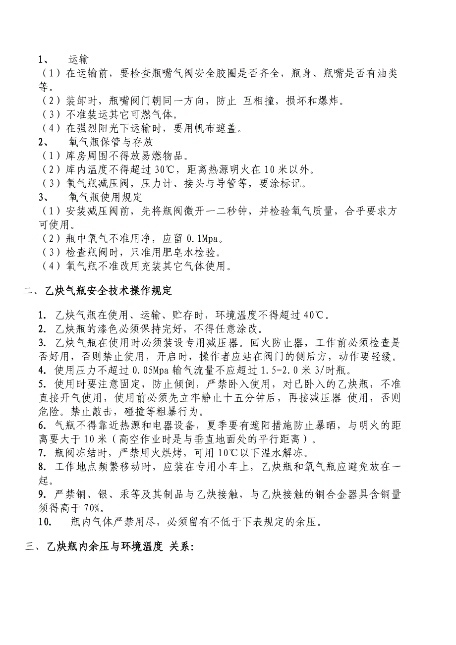 氧气瓶和乙炔瓶的安全技术操作规程概要_第2页