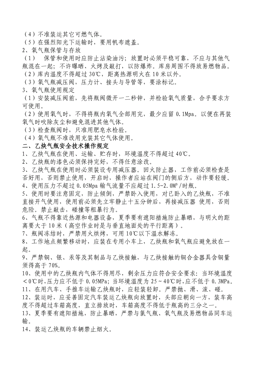 氧气瓶和乙炔瓶的安全技术操作规程概要_第4页