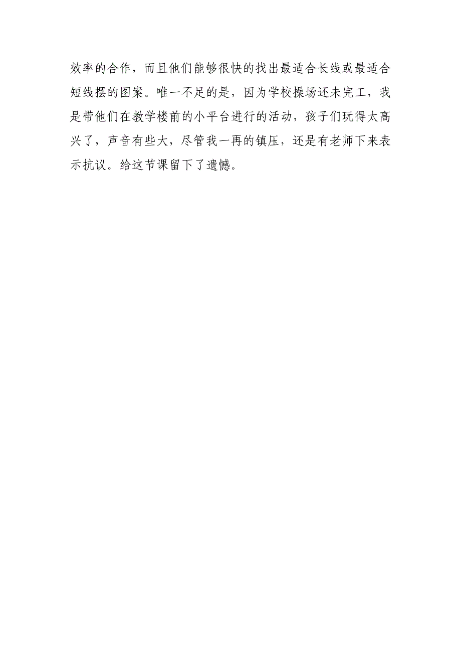 变化无穷的线条教案_第4页