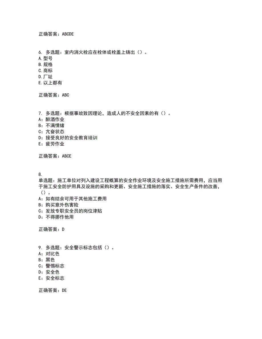 2022年新版河南省安全员B证考前（难点+易错点剖析）押密卷附答案6_第2页