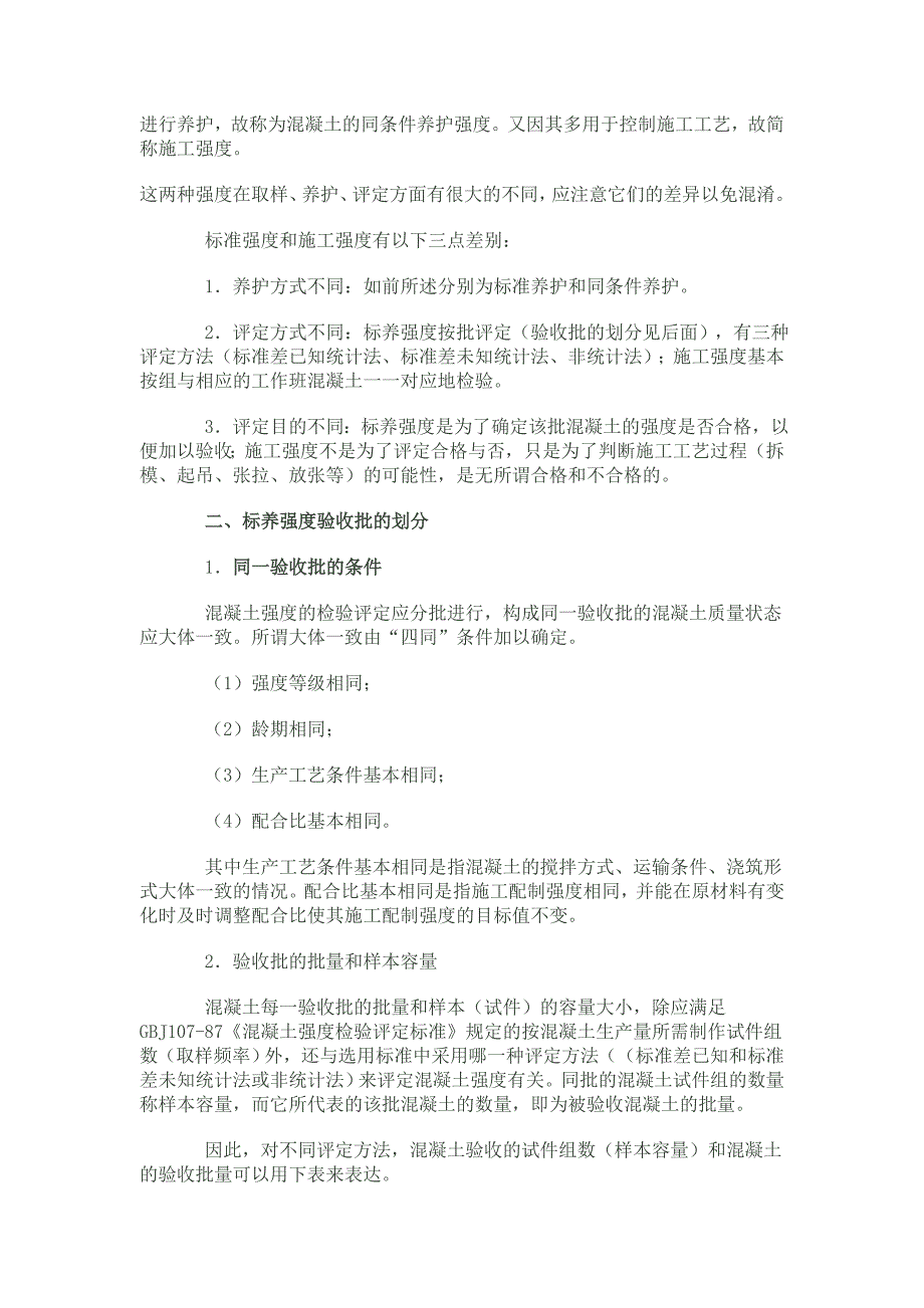 正确理解混凝土强度评定方法中的若干概念_第2页