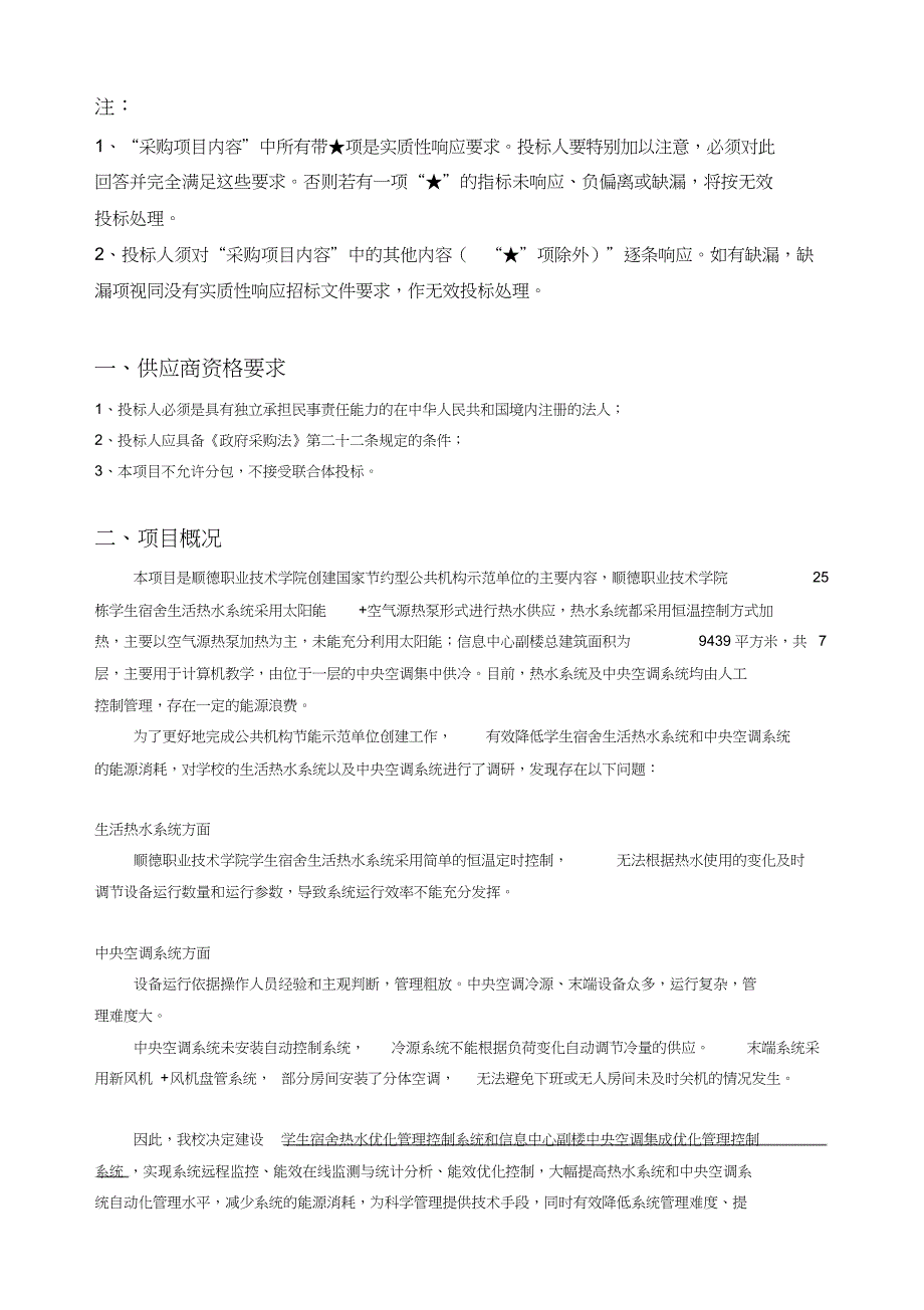 EMC采购合同范本共24页_第2页