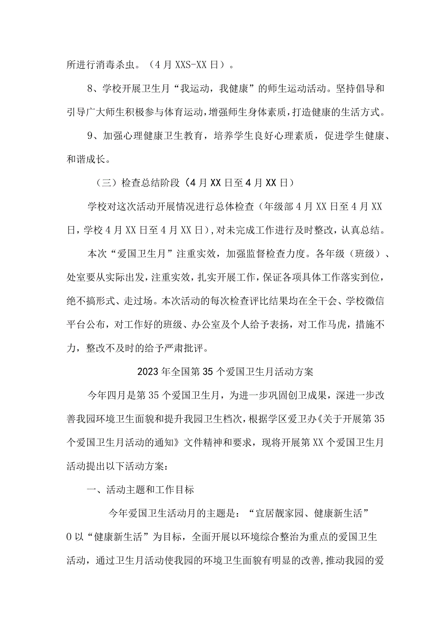 医院开展2023年全国第35个爱国卫生月活动实施方案 （精编6份）_第3页