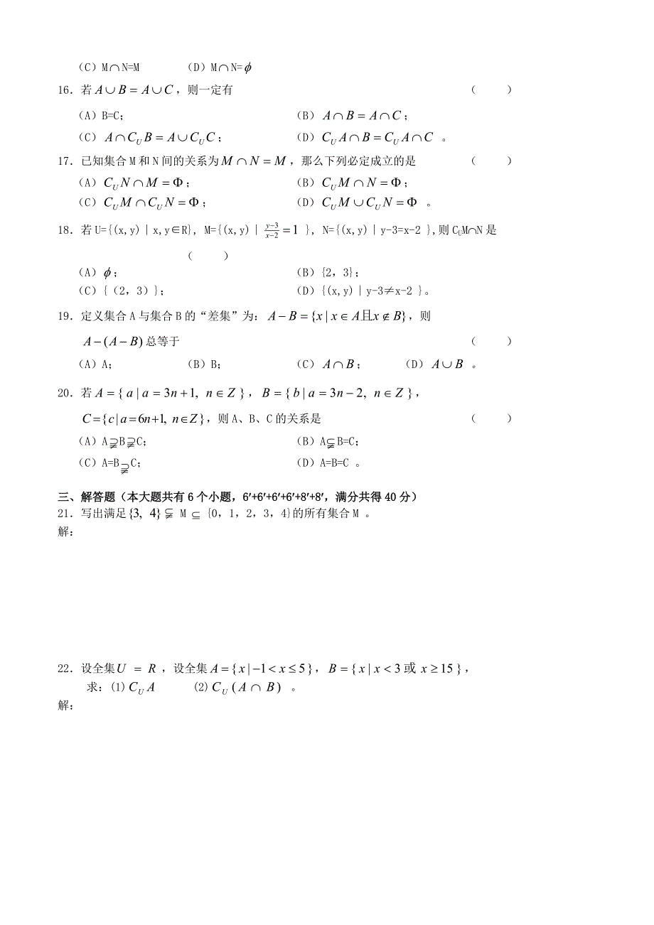 上海市浦东新区川沙中学第一学期高一数学集合练习试题新课标人教版_第2页