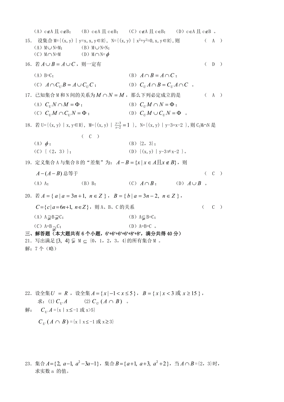 上海市浦东新区川沙中学第一学期高一数学集合练习试题新课标人教版_第5页