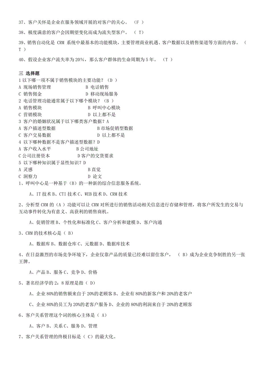 《客户关系管理》综合练习题与答案-总_第3页