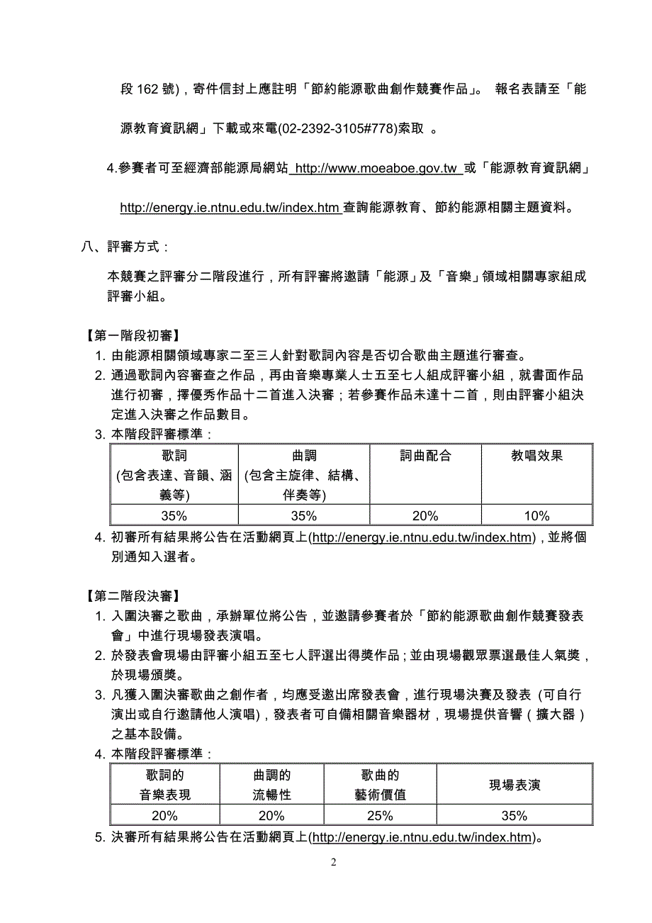 九十四年度节约能源歌曲创作竞赛办法.doc_第2页