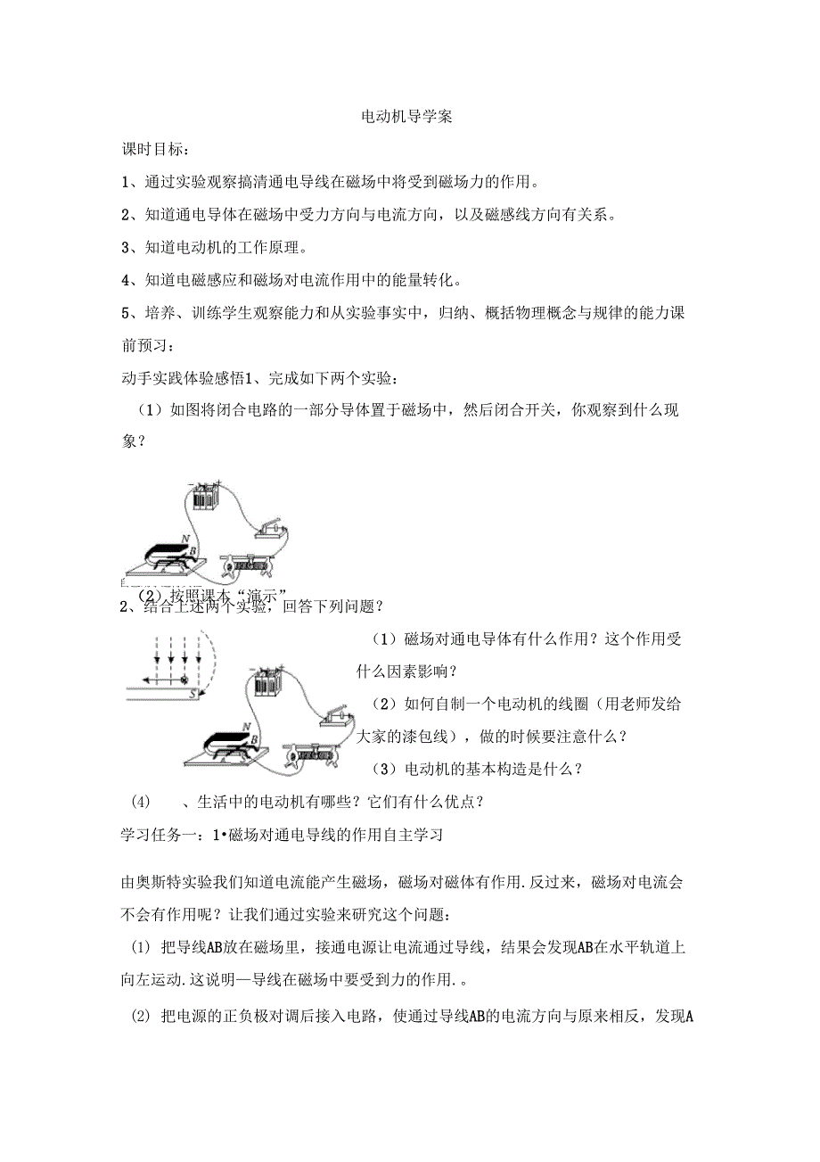 《电动机》导学案_第1页