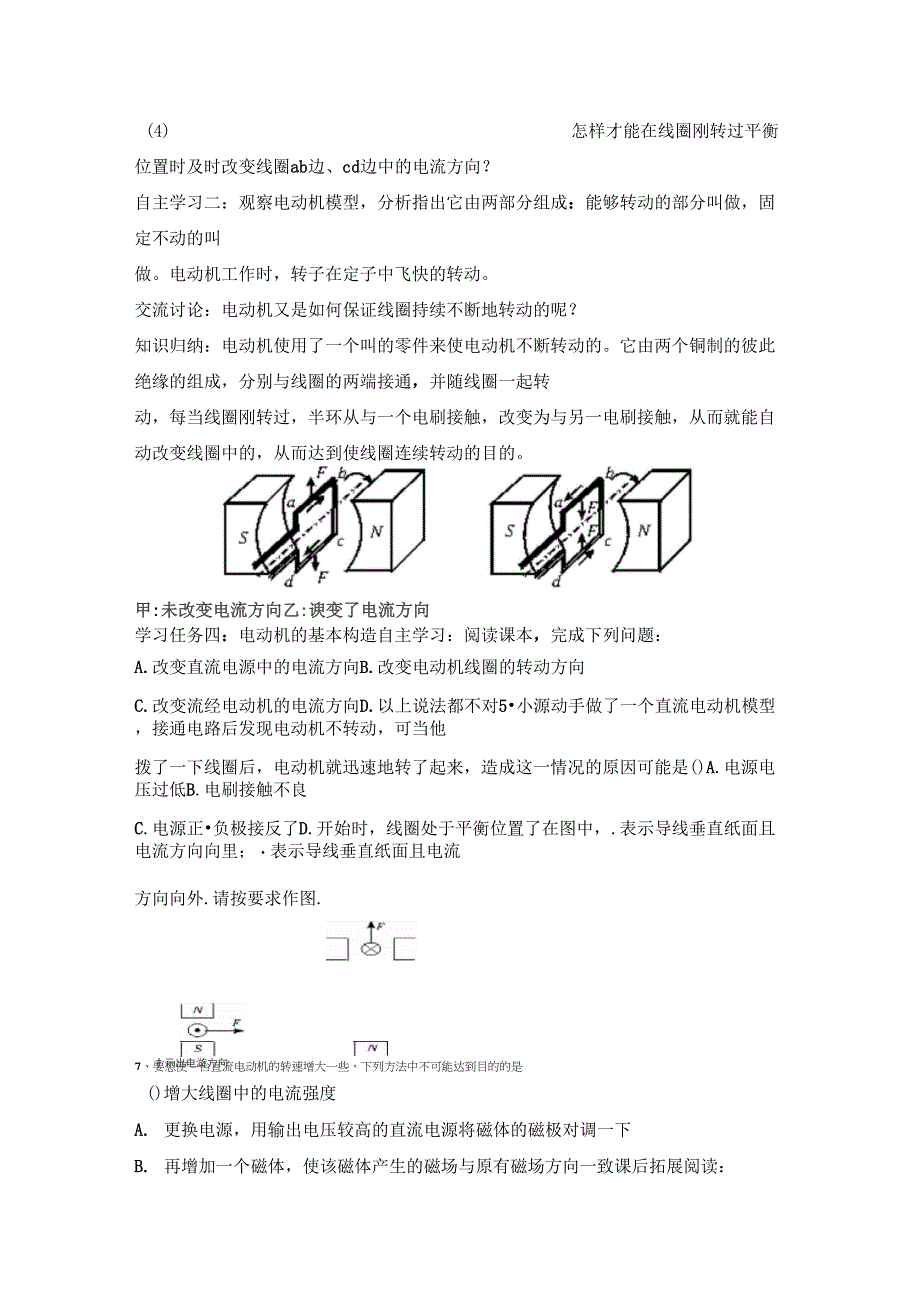 《电动机》导学案_第3页