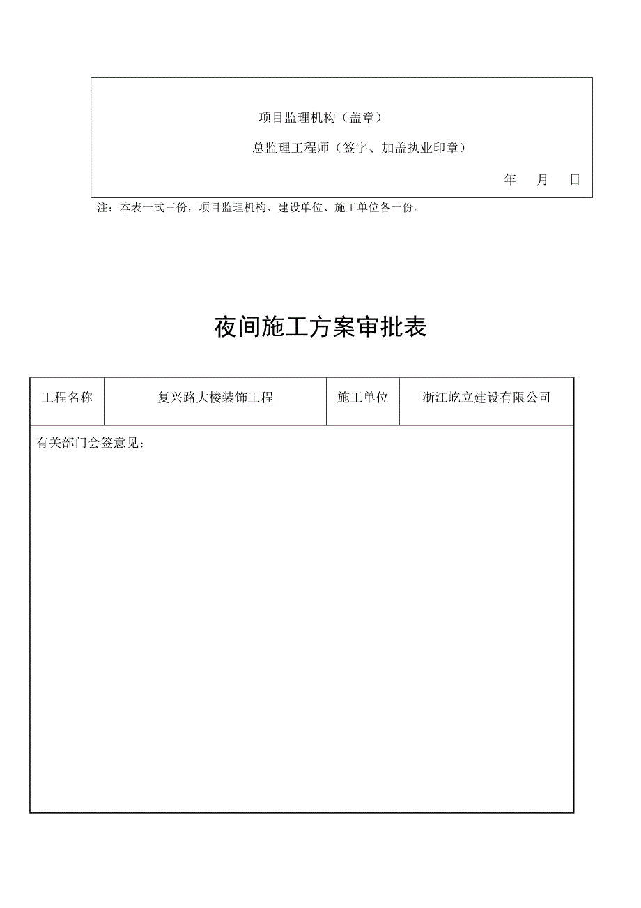 夜间施工情况说明_第2页
