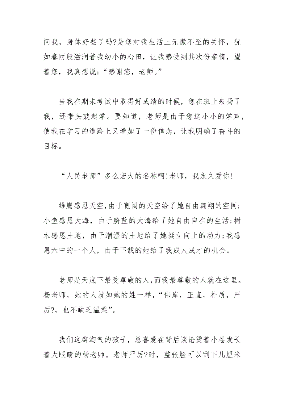 2021年感恩教师教师节演讲稿_第2页