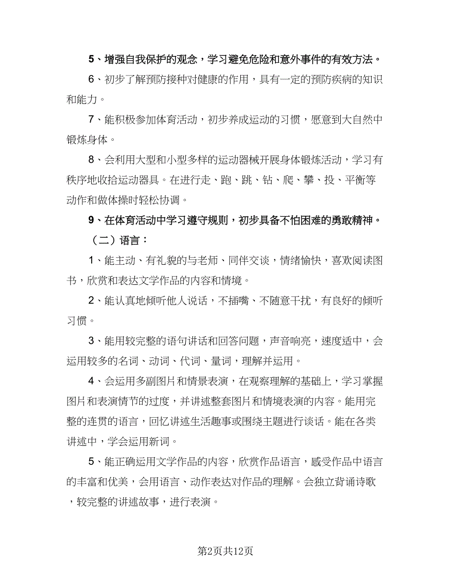 2023幼儿园中班下学期工作计划样本（三篇）.doc_第2页