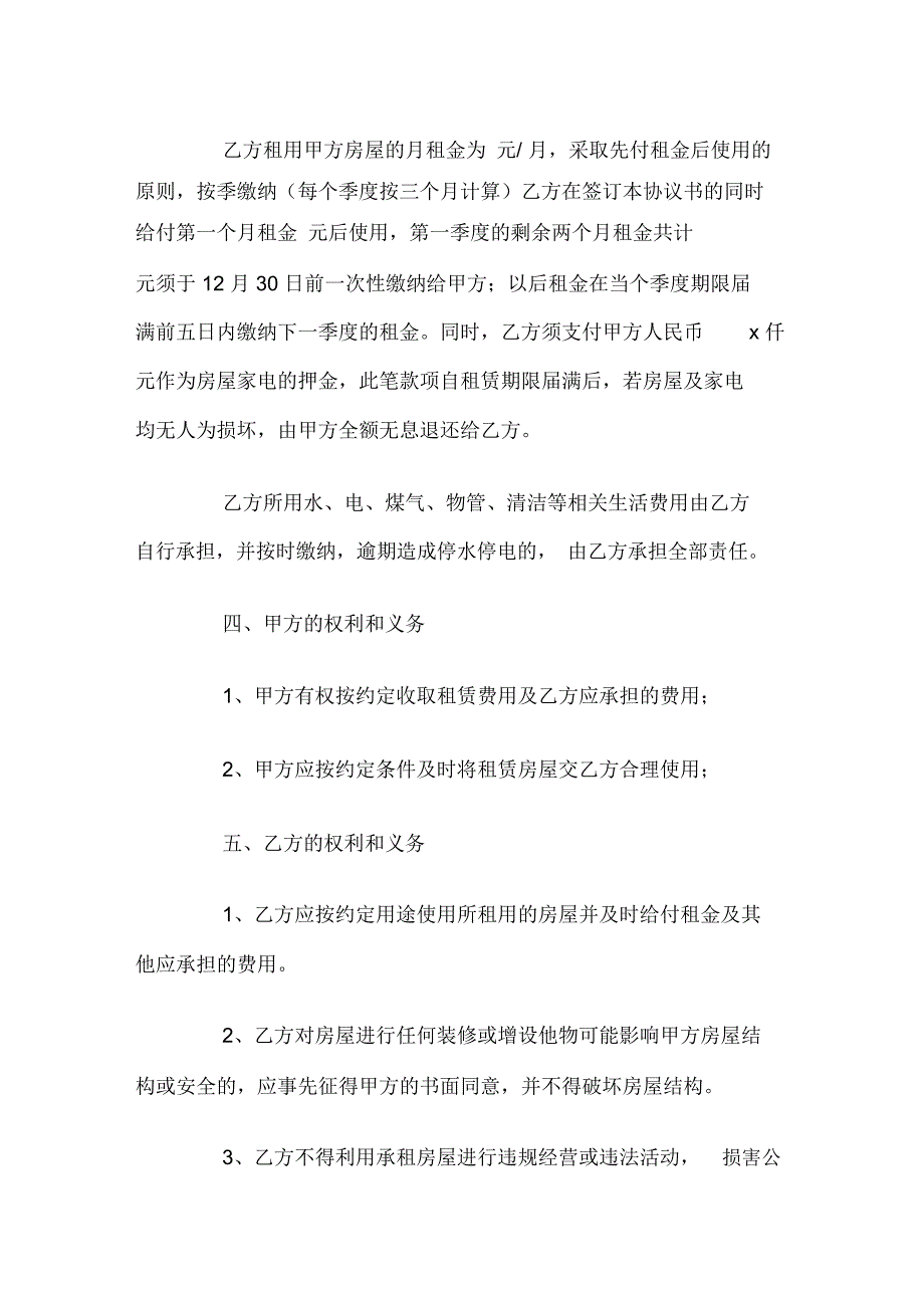 简单租房协议书_第2页