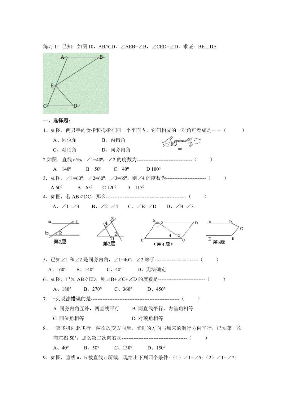 (完整word版)浙教版七年级下数学知识点经典题目-推荐文档.doc_第5页