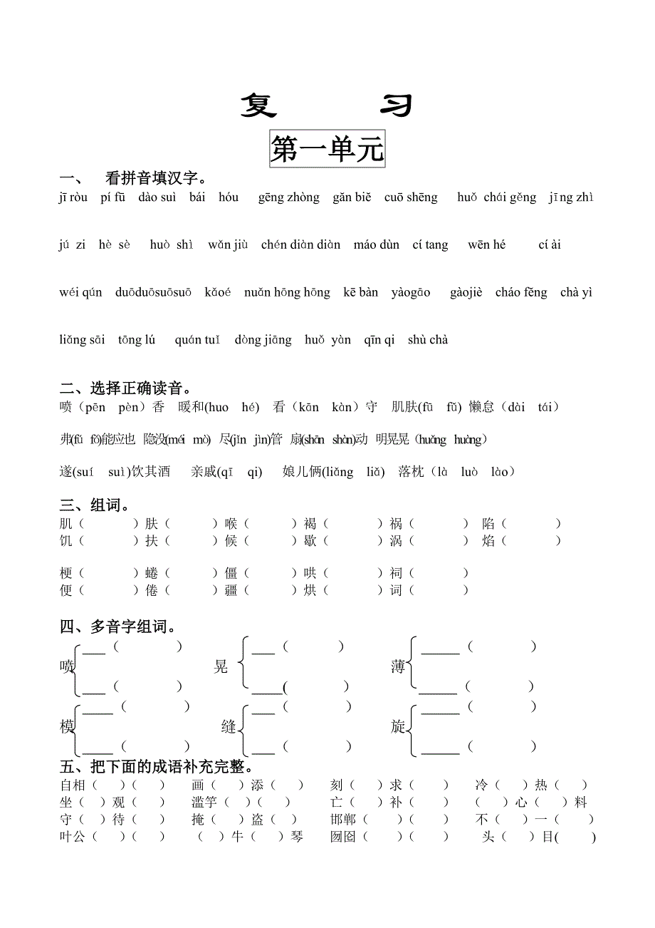 S版六年级语文上册语文复习资料.doc_第1页