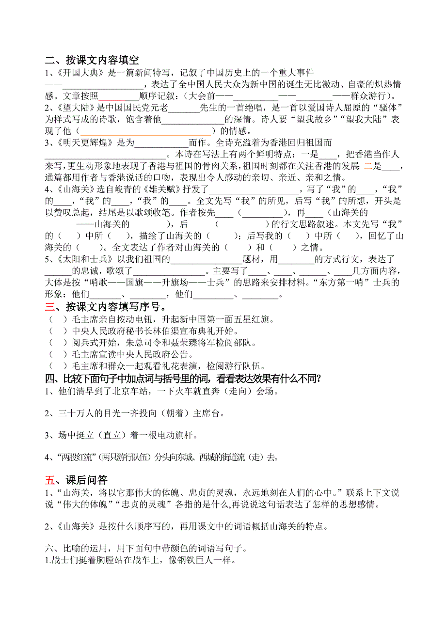 S版六年级语文上册语文复习资料.doc_第4页