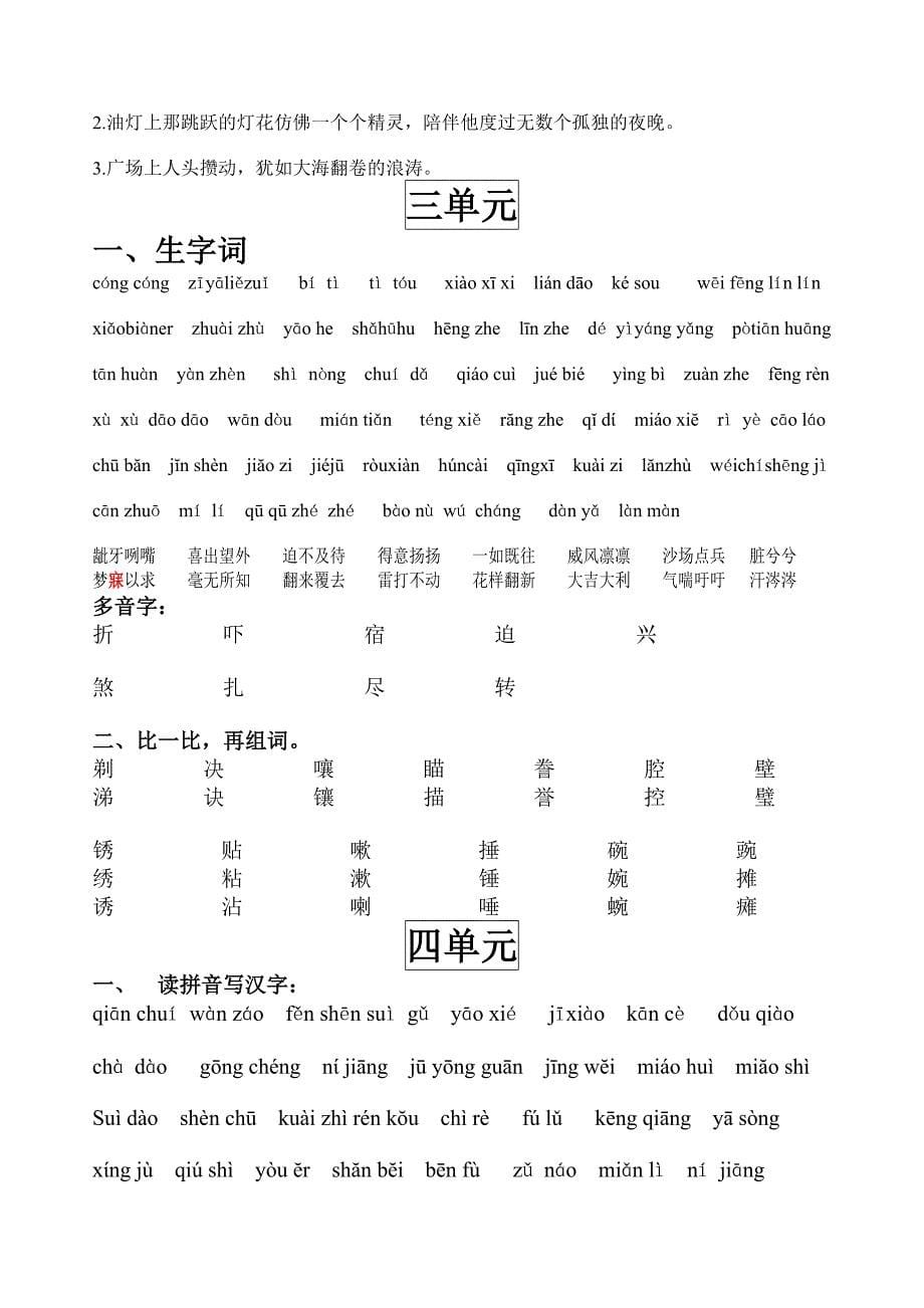 S版六年级语文上册语文复习资料.doc_第5页