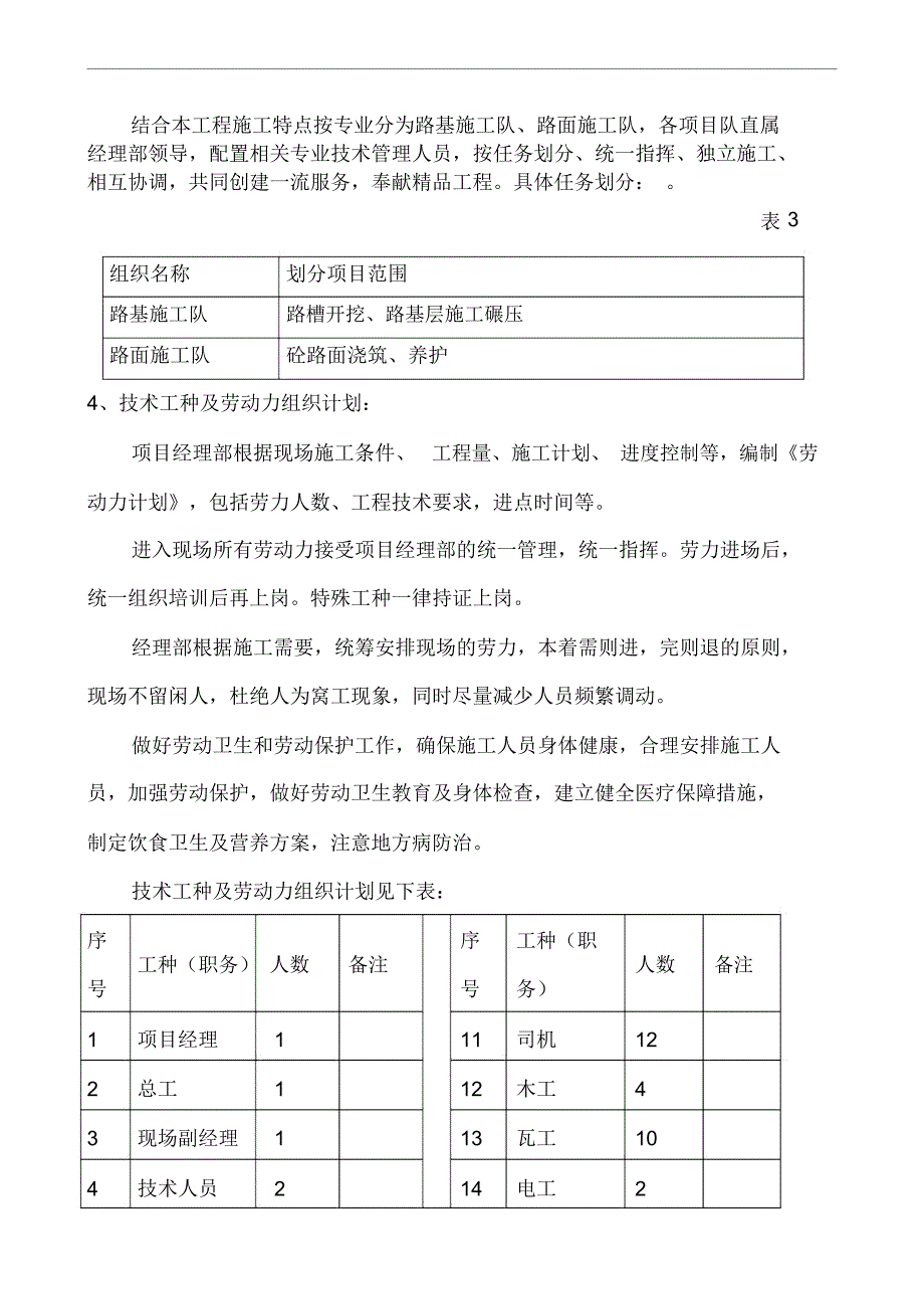 农村道路硬化工程施工组织设计[1]_第4页