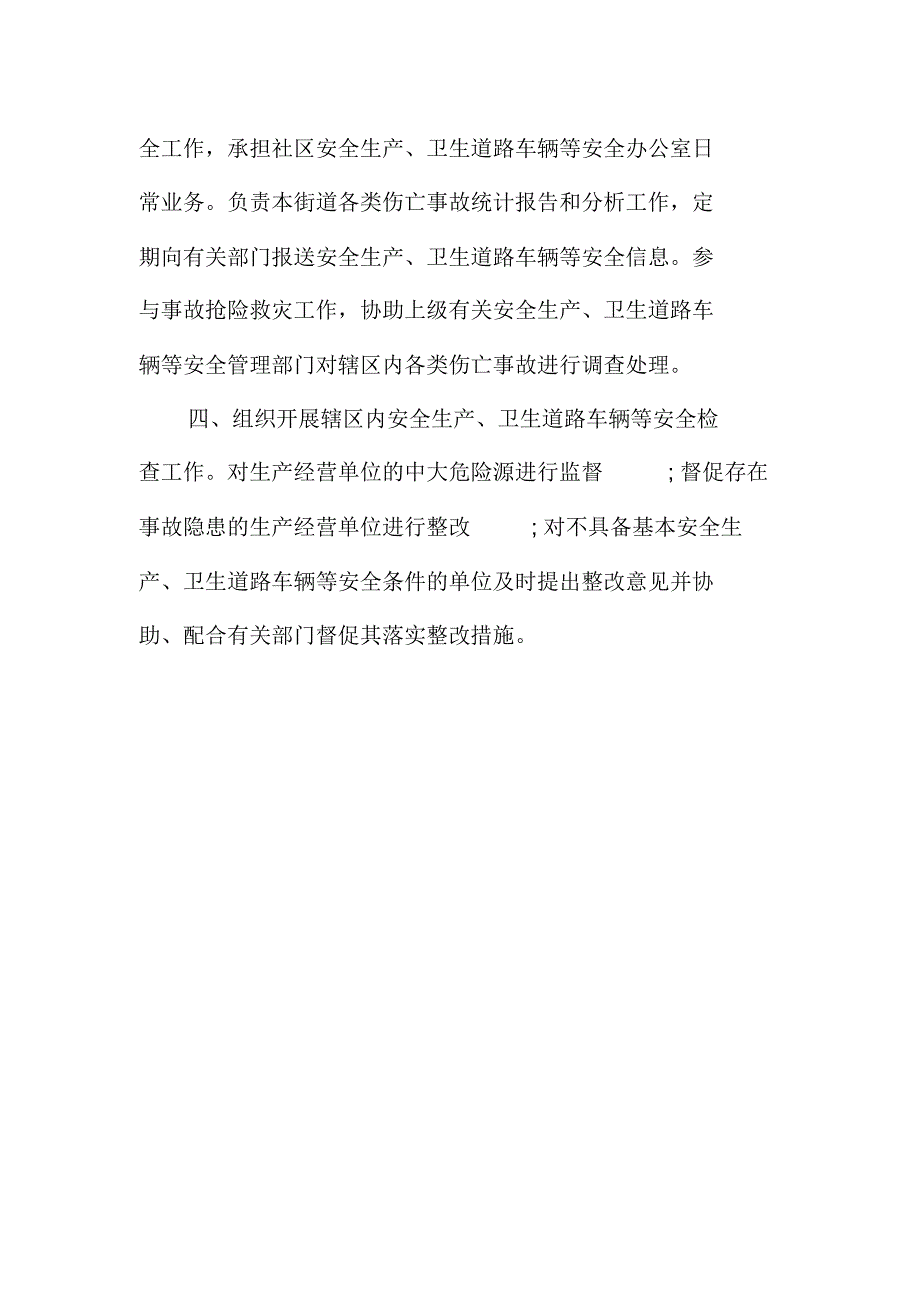 社区安全生产责任制度_第2页