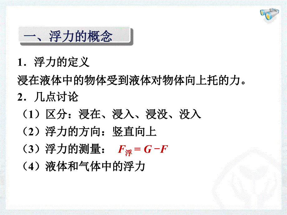 第十章《浮力)复习课_第3页