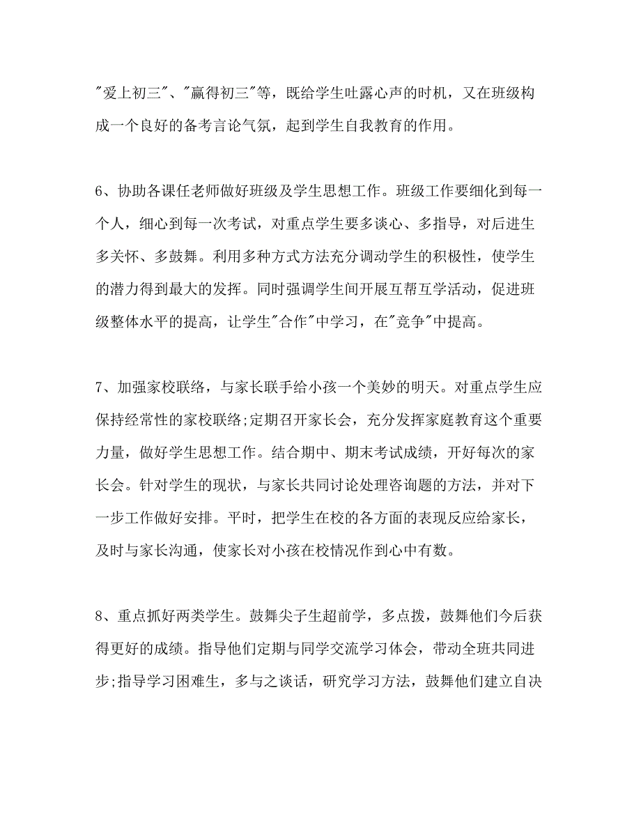 2023九年级班主任工作参考计划范文5).docx_第4页