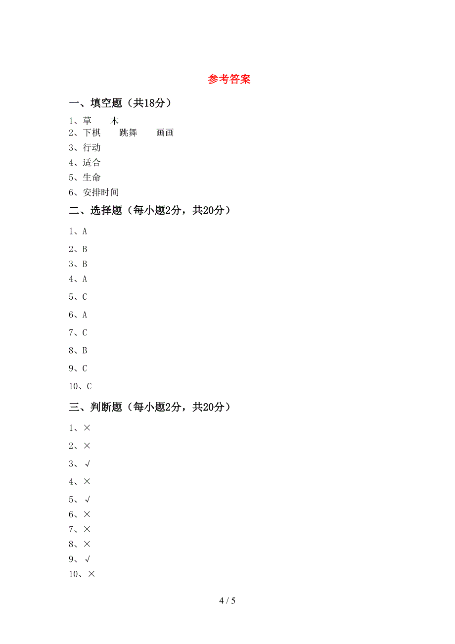 2021年部编人教版三年级道德与法治上册期末考试(汇编).doc_第4页