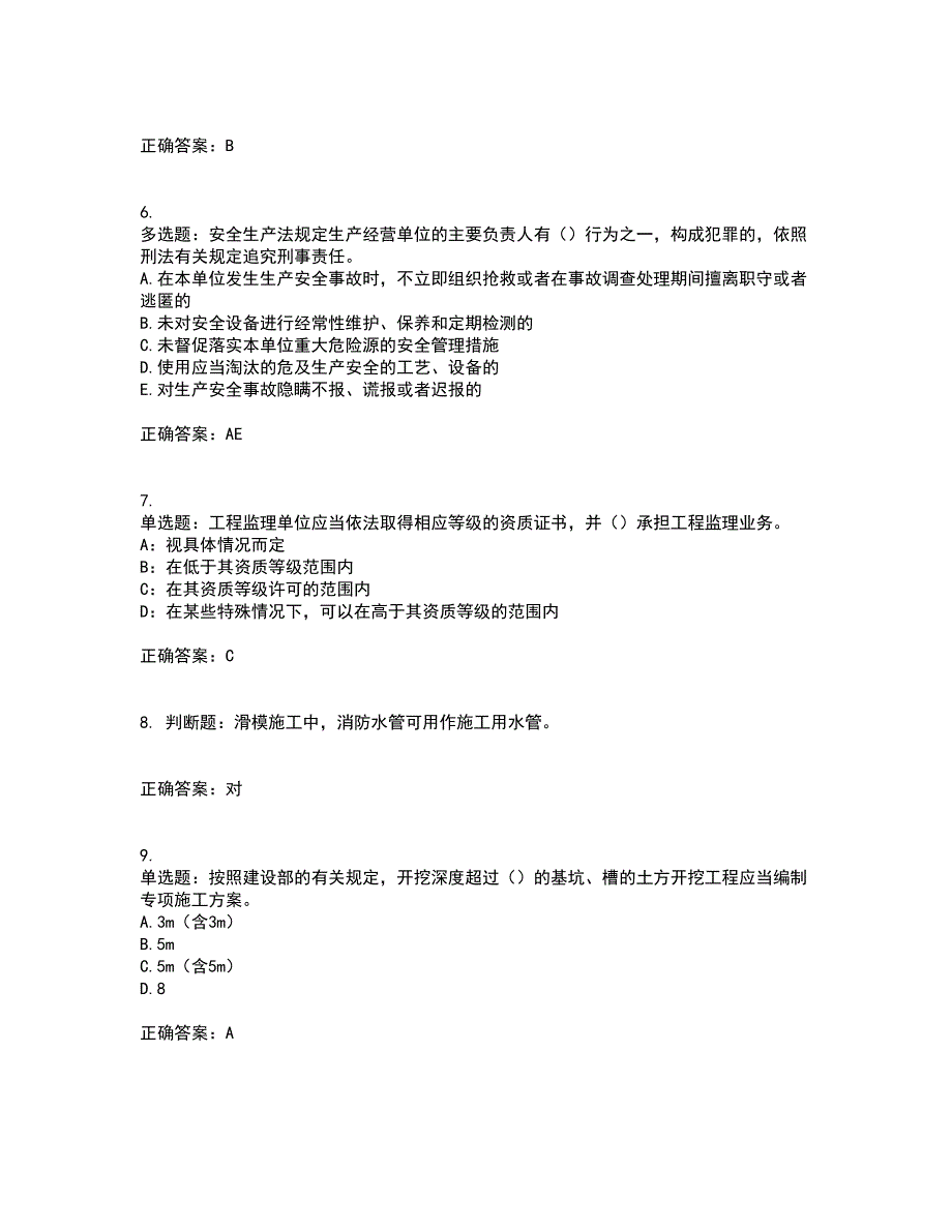 2022年安徽省（安管人员）建筑施工企业安全员B证上机考试内容及考试题满分答案16_第2页