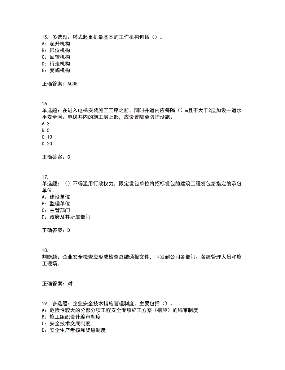 2022年安徽省（安管人员）建筑施工企业安全员B证上机考试内容及考试题满分答案16_第4页