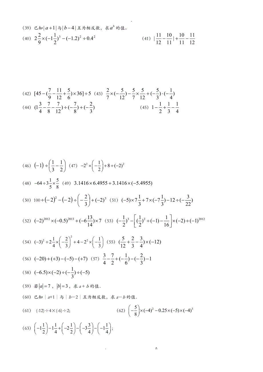 新人教版七年级数学上册计算专项训练400题_第2页