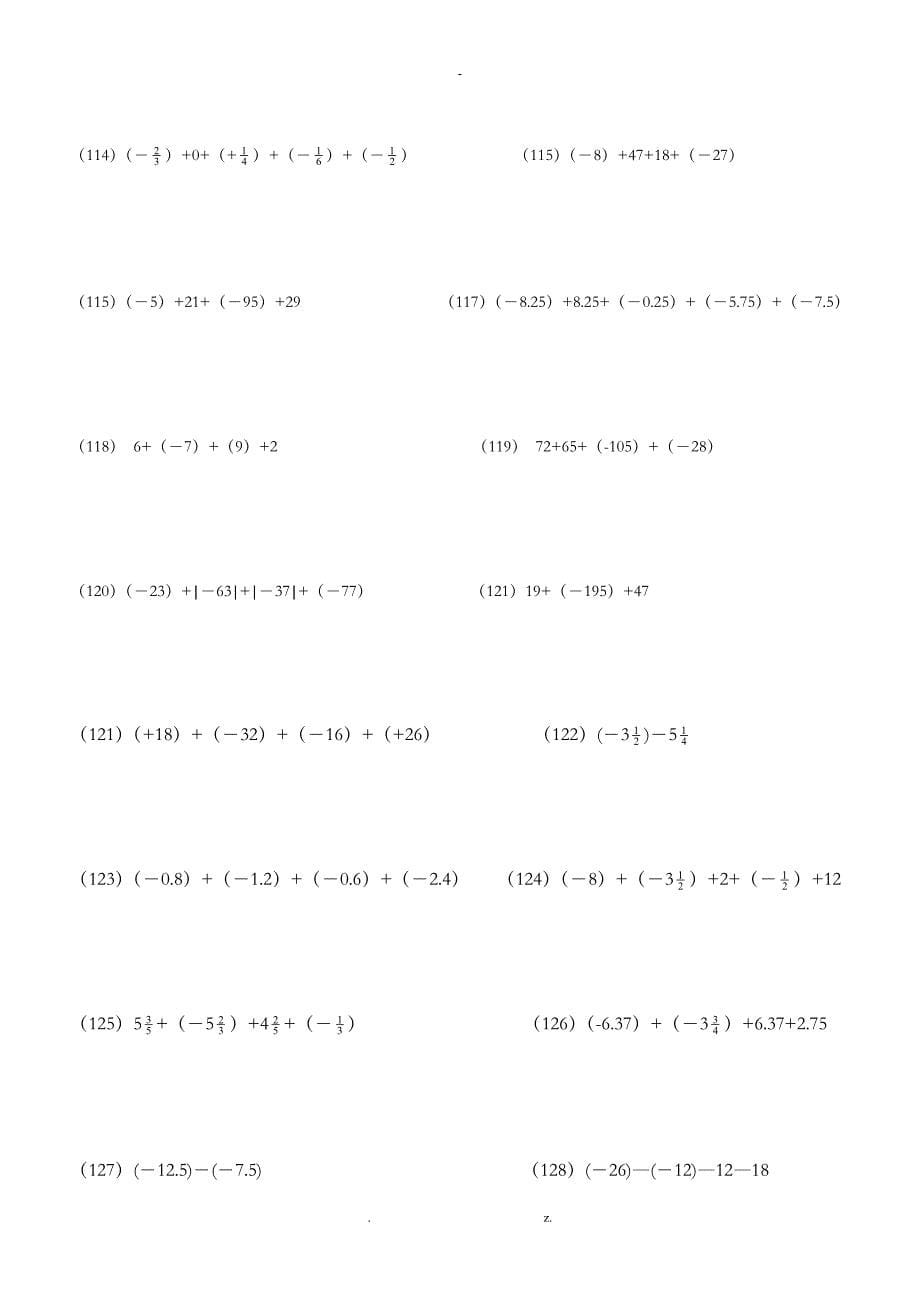 新人教版七年级数学上册计算专项训练400题_第5页