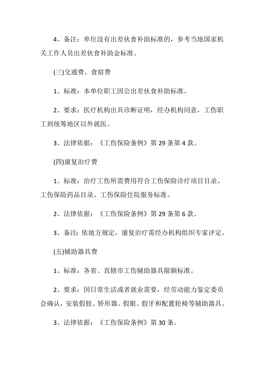 司法鉴定鉴残十级怎么赔偿？_第3页