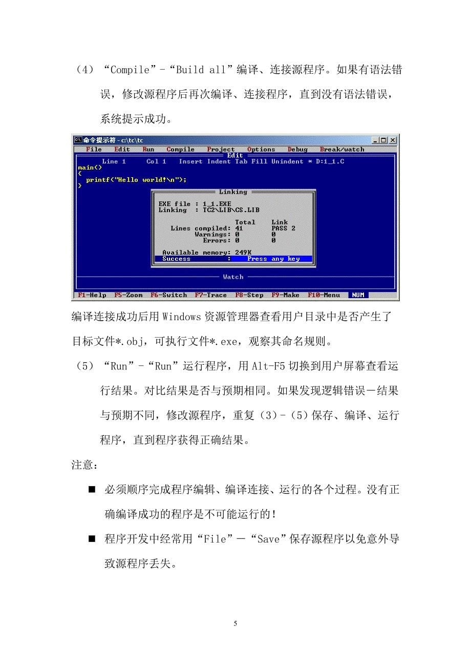 实验1：TurboC集成开发环境和C程序实现.doc_第5页