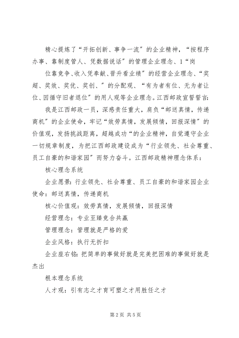 2023年关于部分国内造船企业的调研报告.docx_第2页