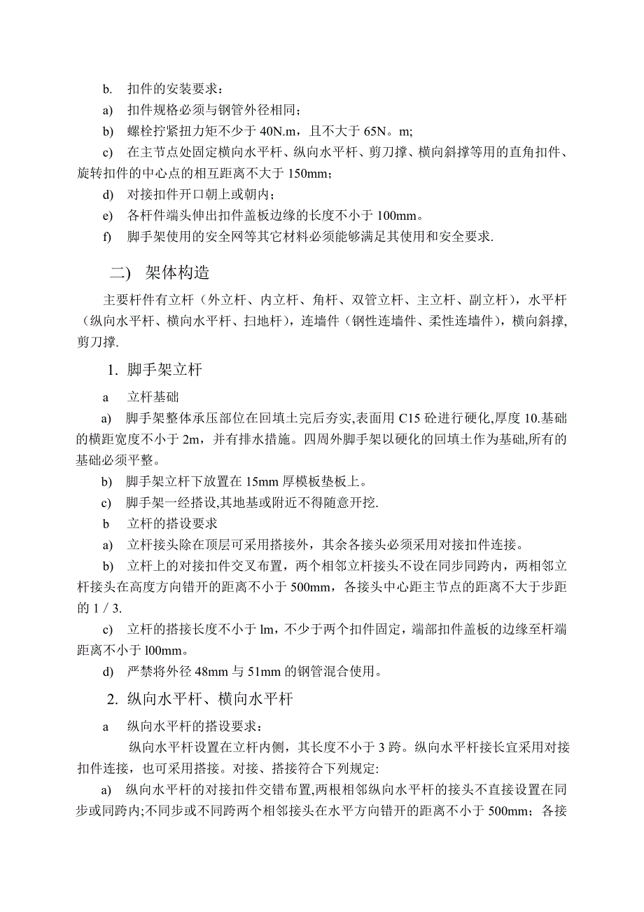 【建筑施工方案】钢管落地脚手架-施工方案_第2页