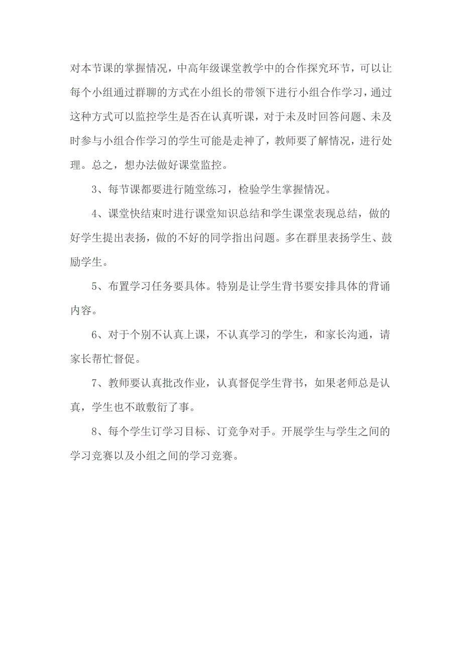 2020年小学线上教学工作总结_第3页