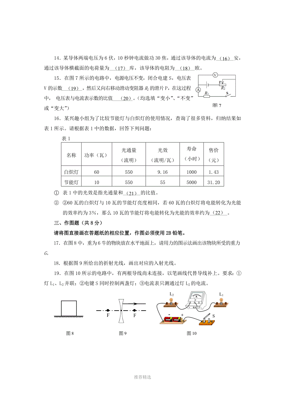 2015年长宁区中考物理二模含答案Word版_第4页