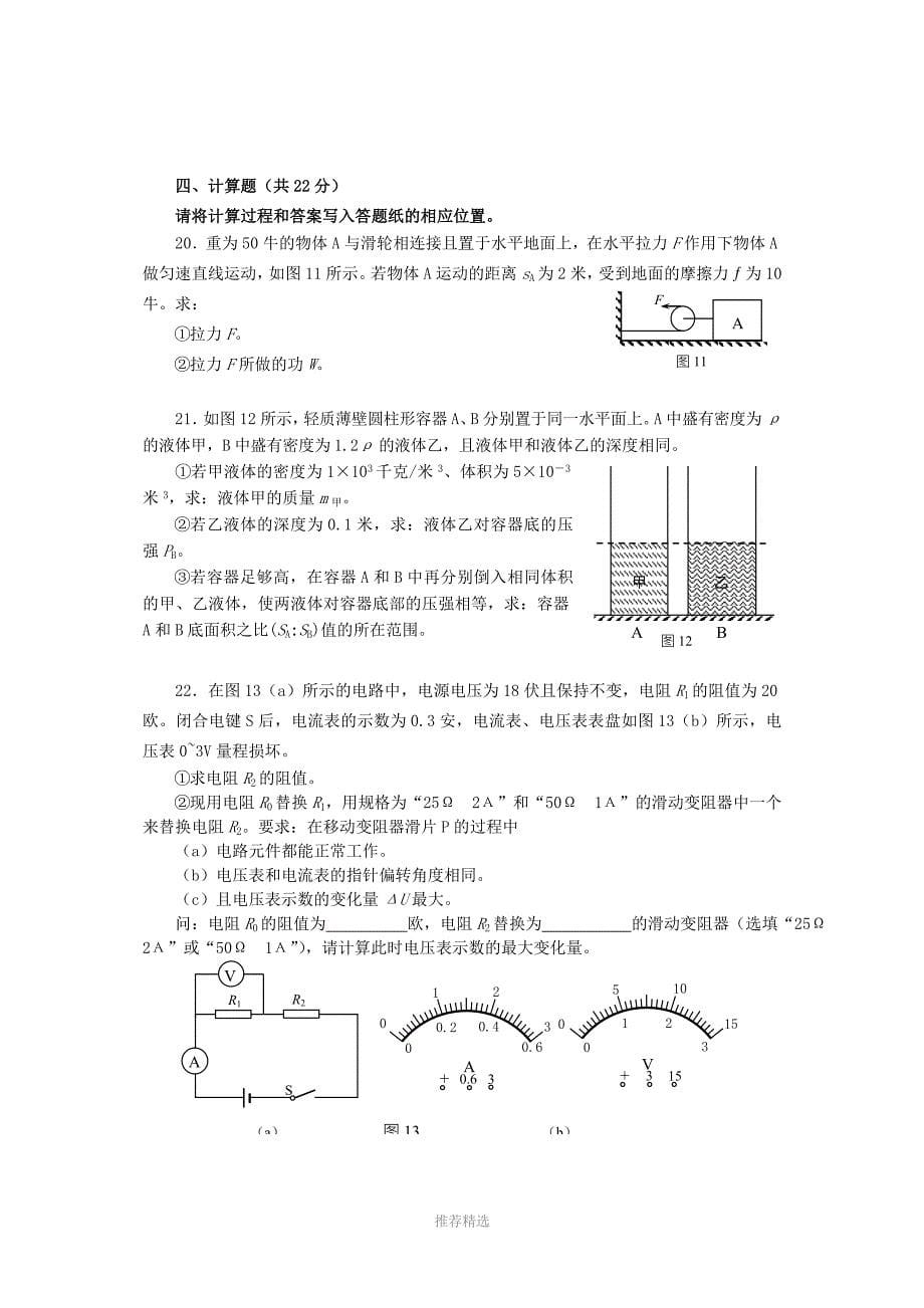 2015年长宁区中考物理二模含答案Word版_第5页