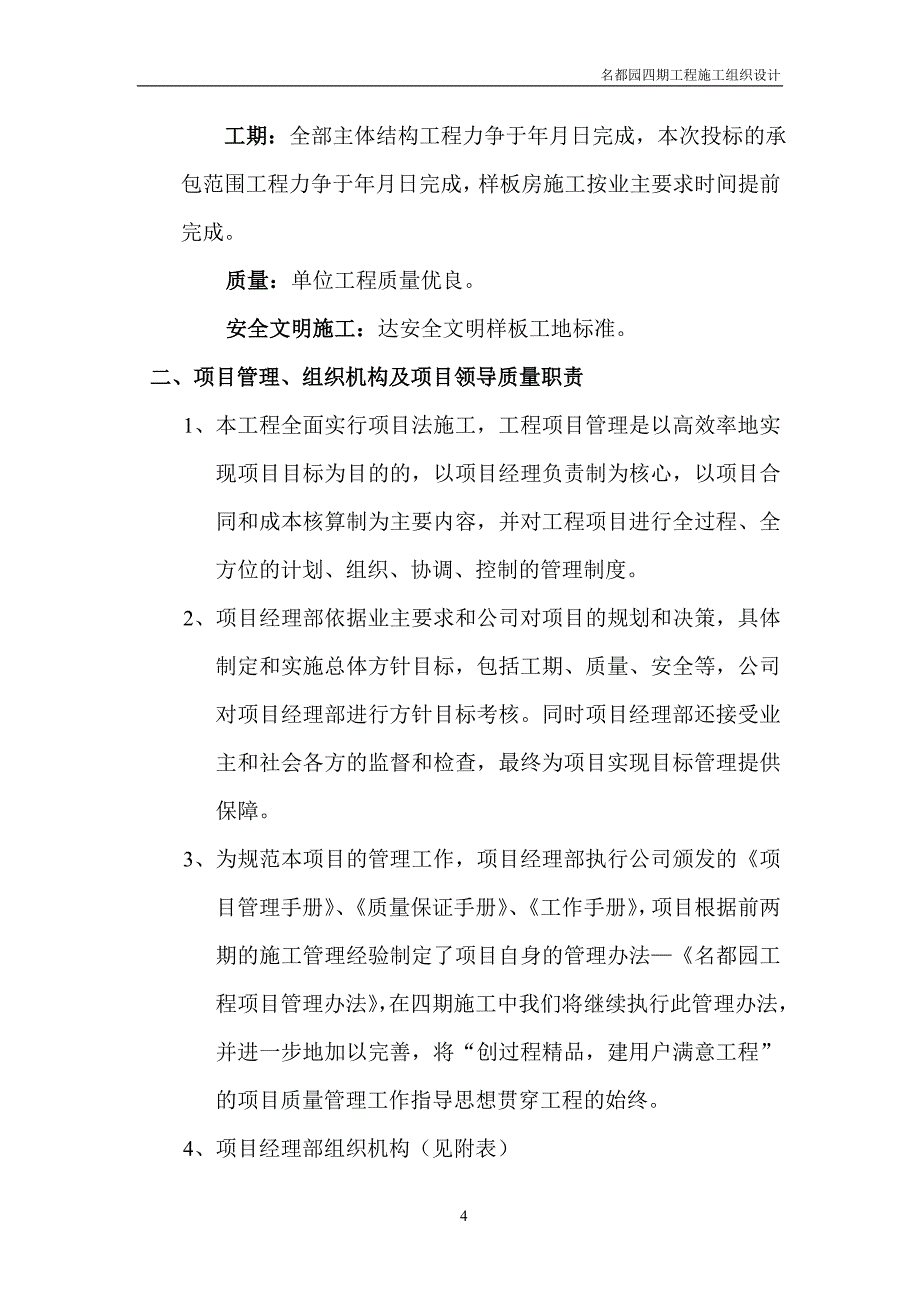 名都园四期工程施工组织设计方案DOC38页_第4页