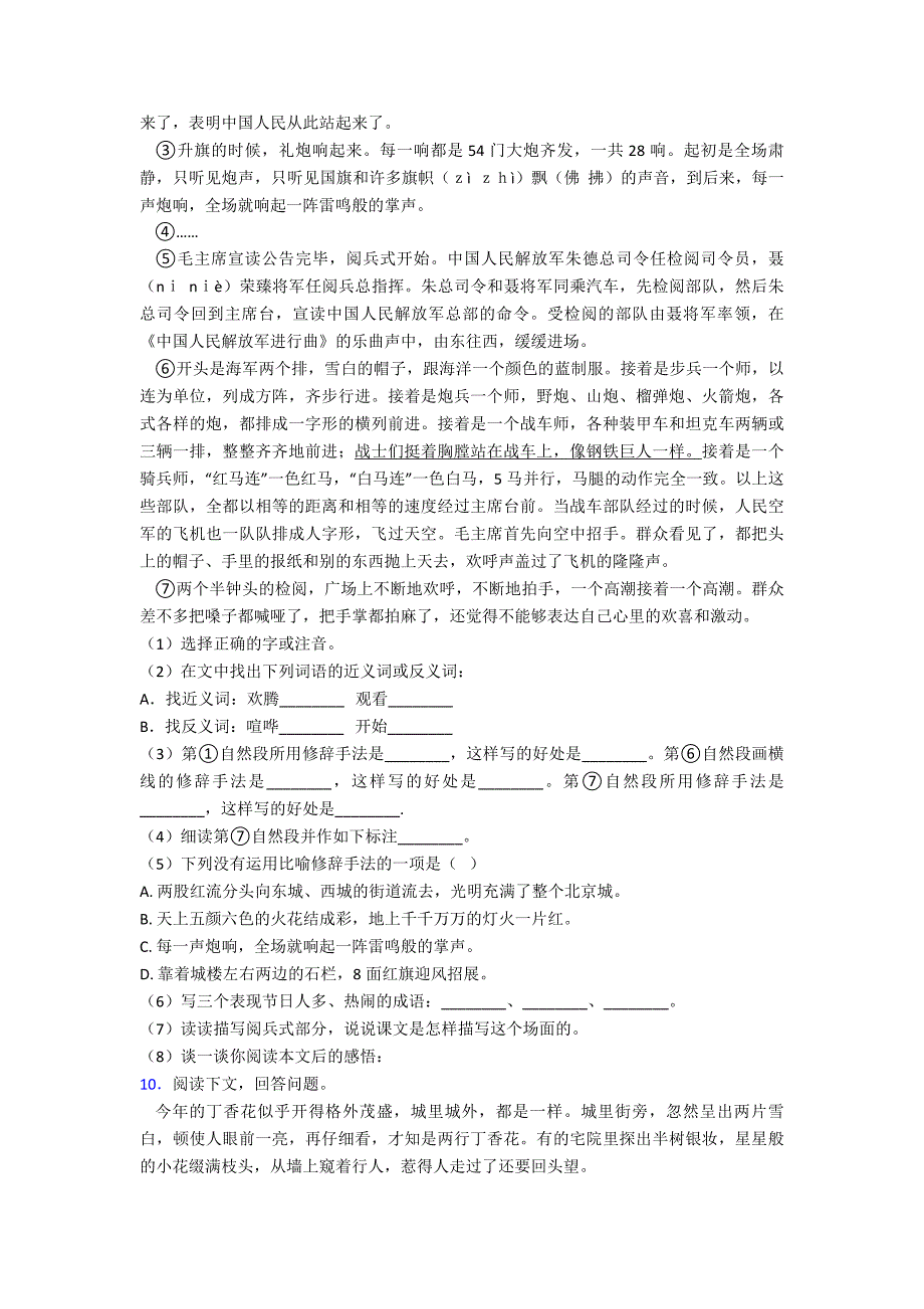 韶关市六年级上册语文阅读训练及答案.doc_第4页