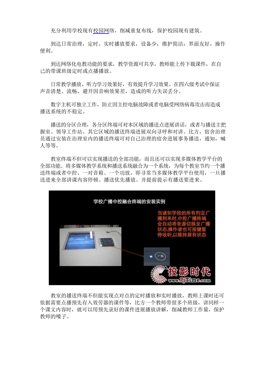 iDste数字IP网络广播系统校园广播方案_第2页