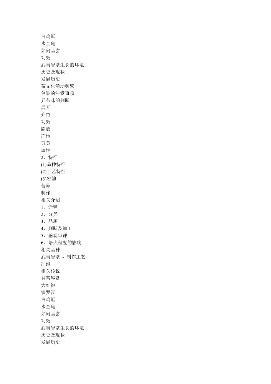 武夷岩茶.doc_第2页