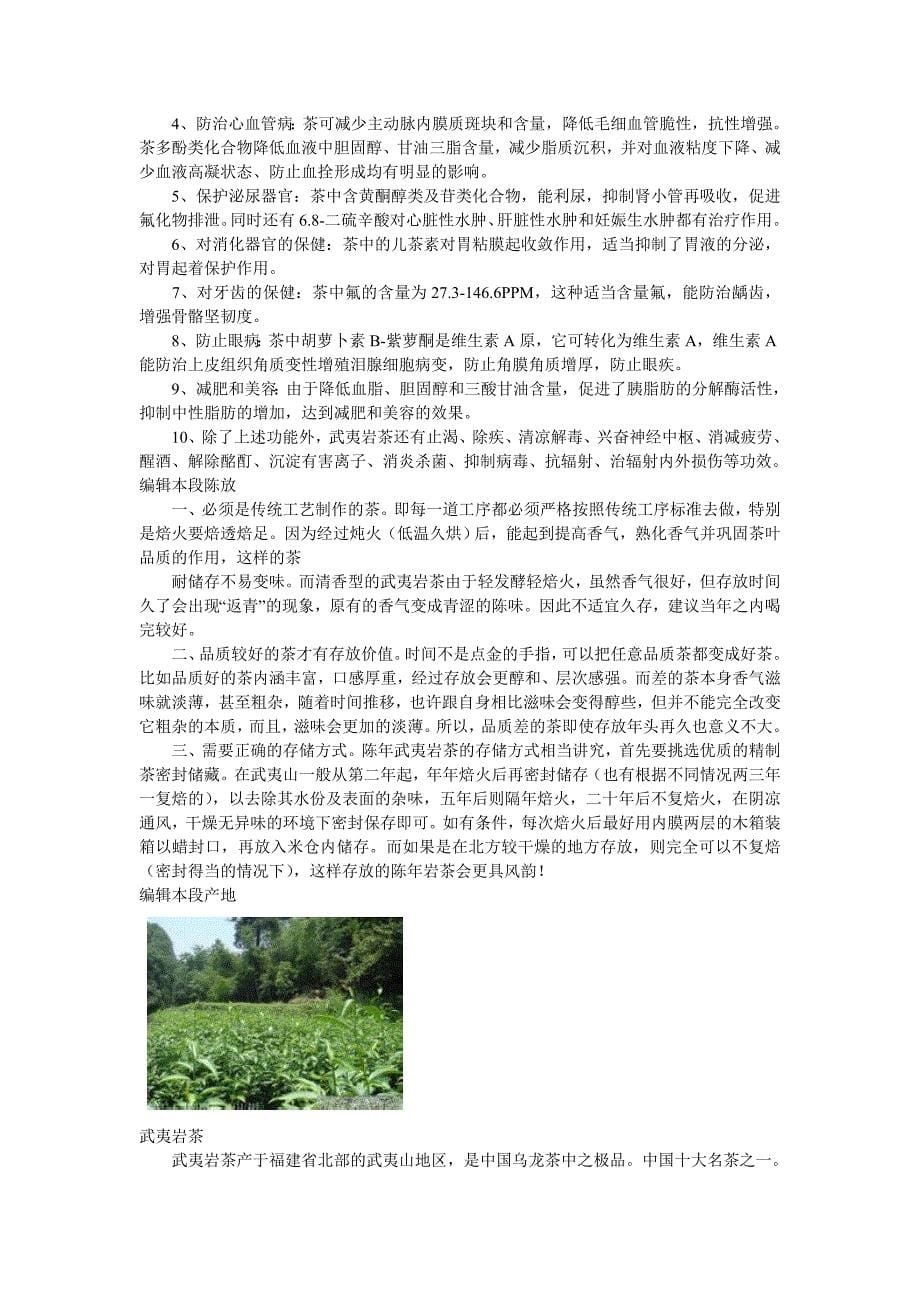 武夷岩茶.doc_第5页