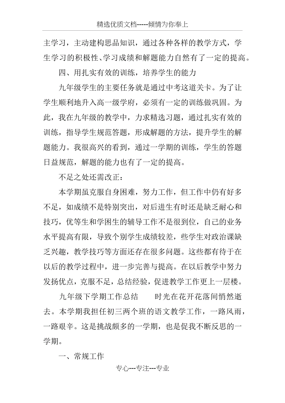 九年级下学期工作总结_第4页