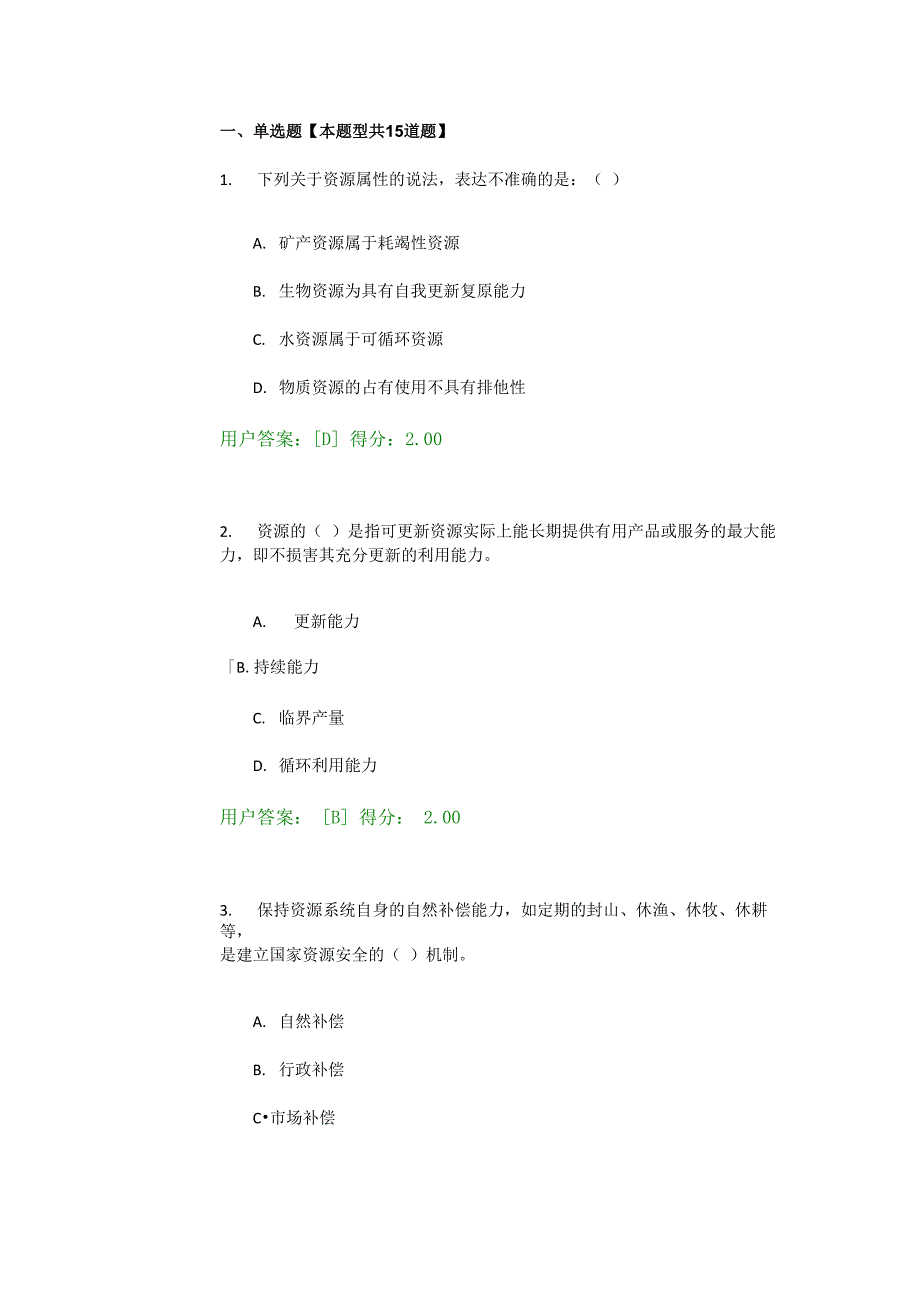 2016咨询师继续教育_第1页