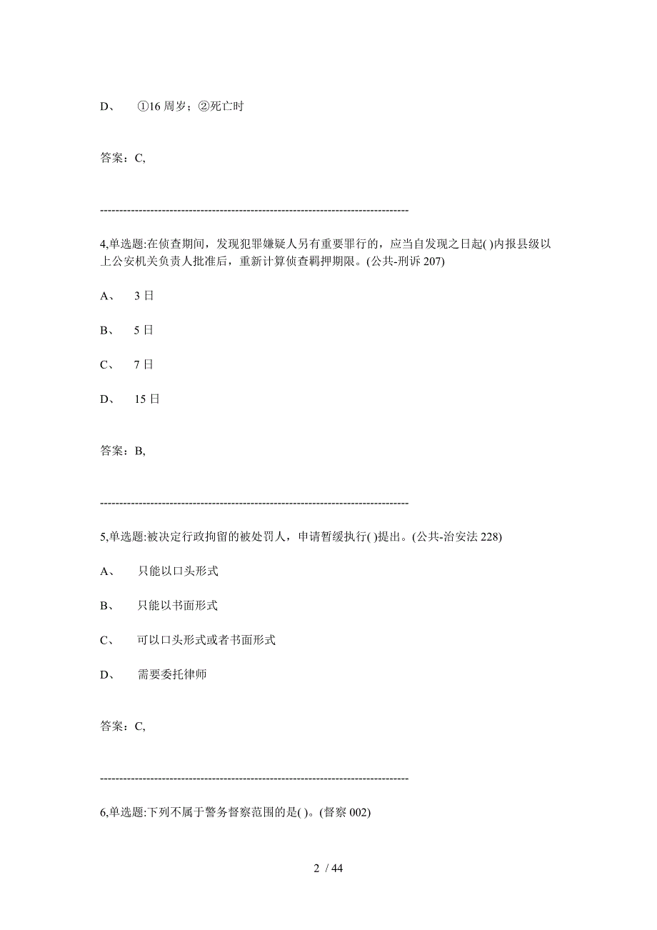 执法资格考试单选_第2页